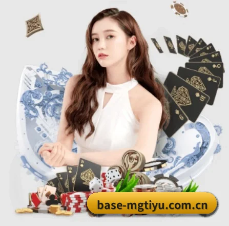 base-mgtiyu.com.cn APP 界面
